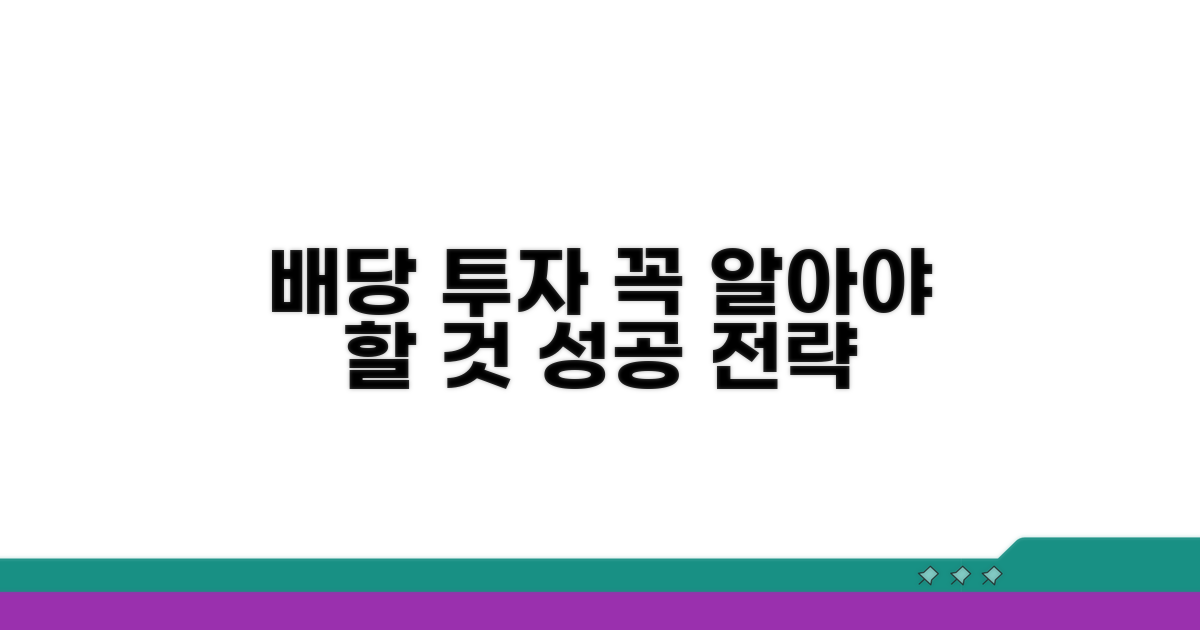 배당 투자, 이것만은 꼭 알자