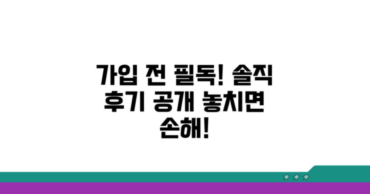 가입 전 주의사항 및 후기