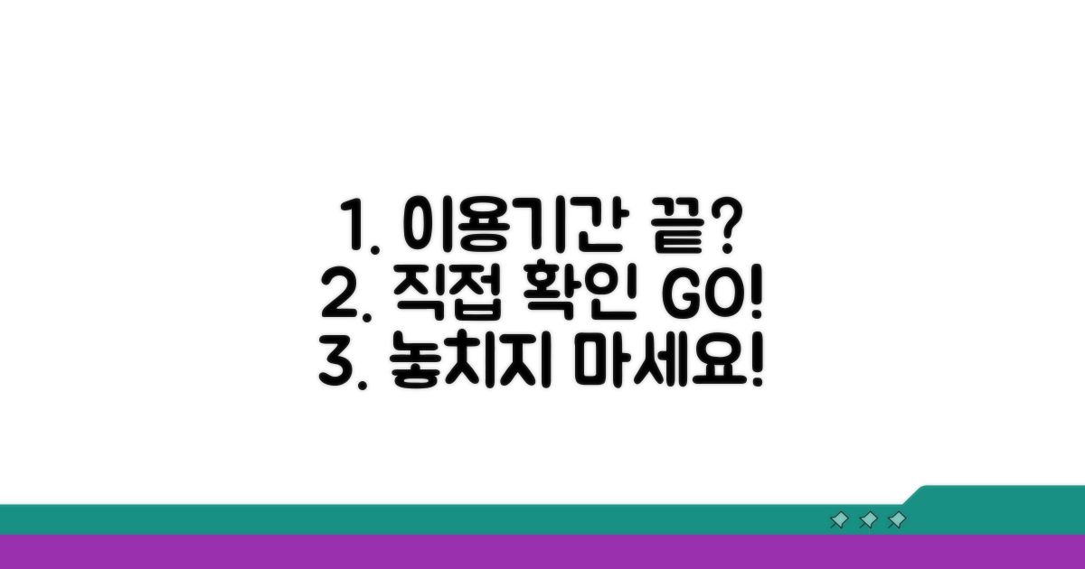 이용기간 직접 확인하는 방법