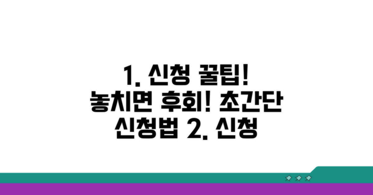 놓치면 손해! 꼼꼼한 신청 방법