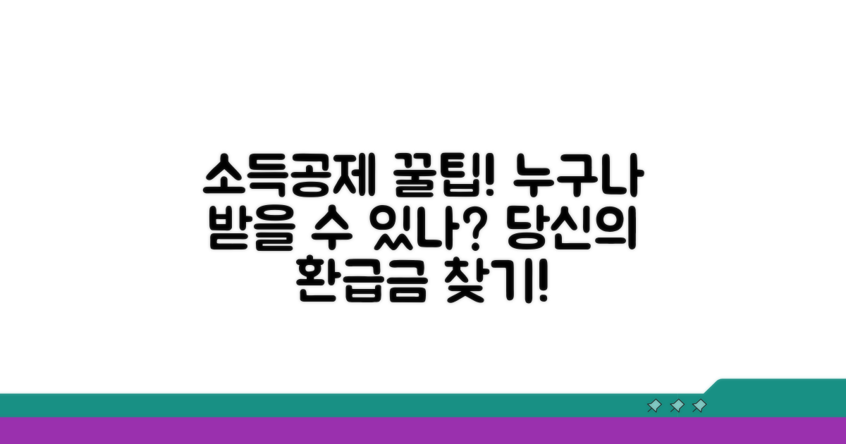 소득공제, 누가 받을 수 있나요?
