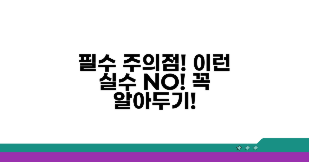 이런 실수 조심! 꼭 알아둘 주의점