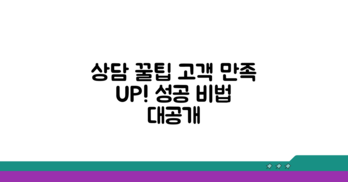 고객 만족을 위한 상담 꿀팁