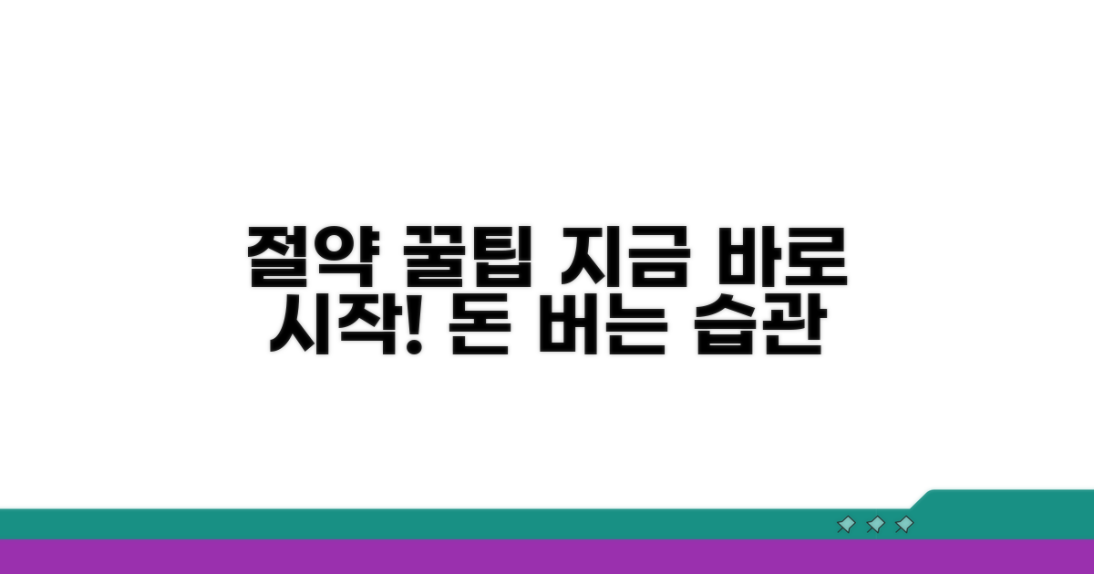 알아두면 도움 되는 절약 꿀팁