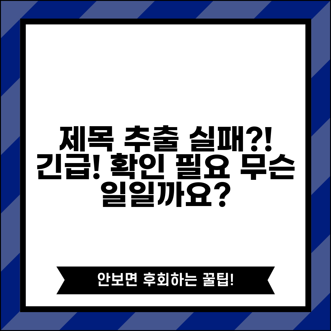 제목 추출 실패