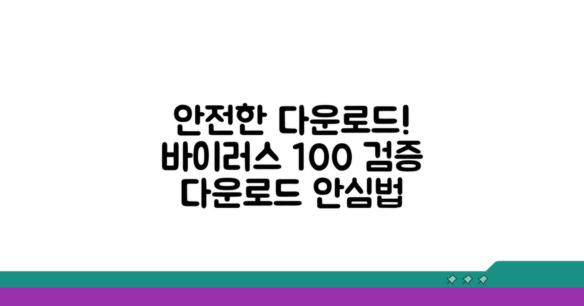 바이러스 없는 다운로드 검증법