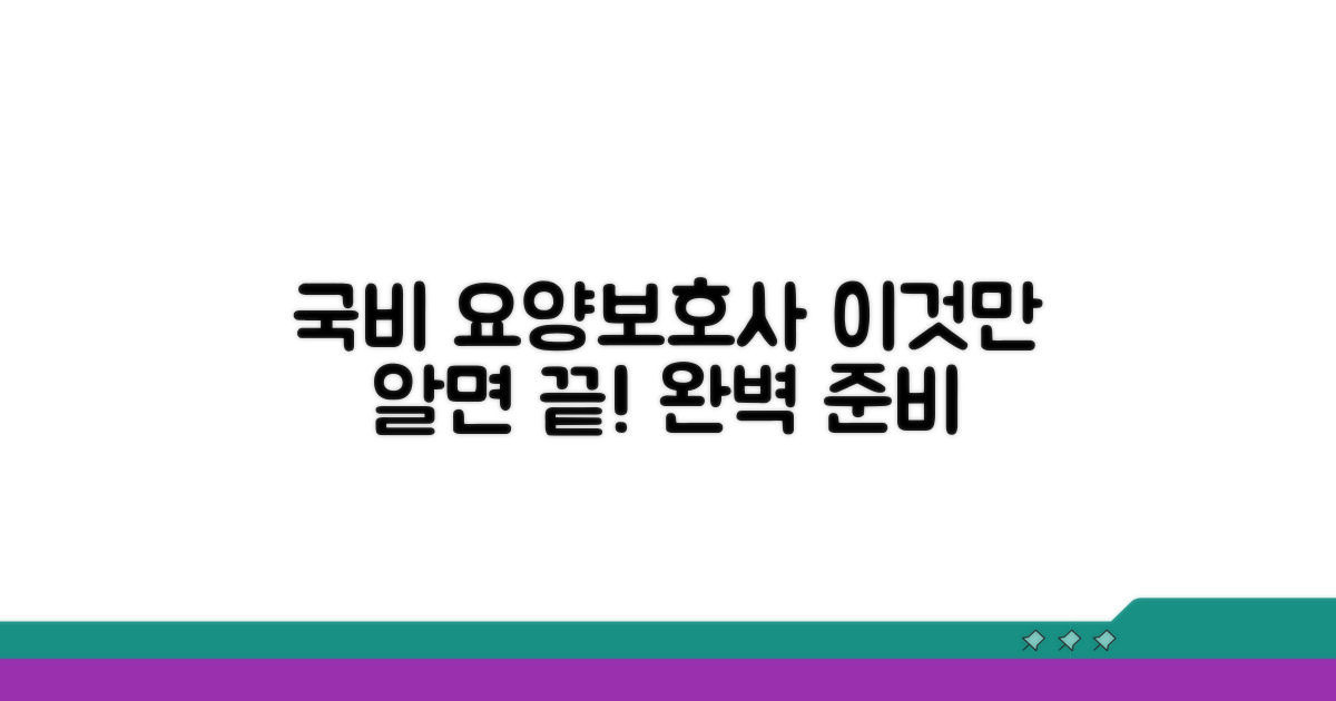 국비 요양보호사, 이것만 알면 끝