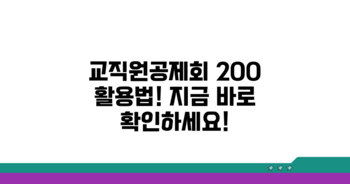 현명한 교직원공제회 활용법