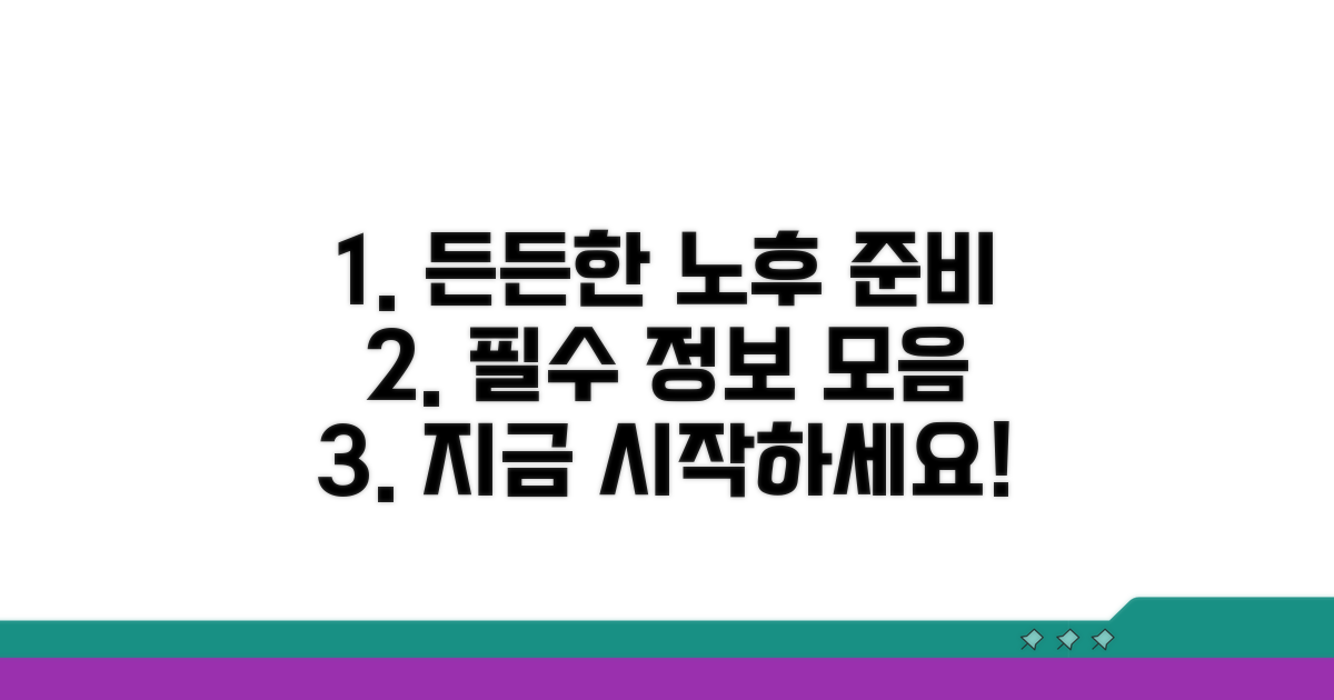 든든한 노후를 위한 필 수 정보