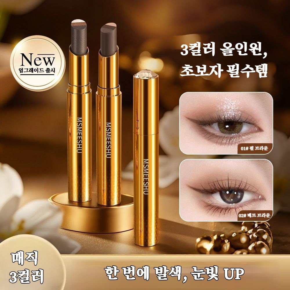 3색 스틱아이섀도우 한 번에 자연스러운 그라데이션 게으른 사람 아이섀도, 01글리터 브라운+02매트 브라운 상세 이미지 2