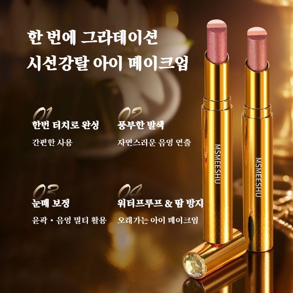 3색 스틱아이섀도우 한 번에 자연스러운 그라데이션 게으른 사람 아이섀도, 01글리터 브라운+02매트 브라운 상세 이미지 1