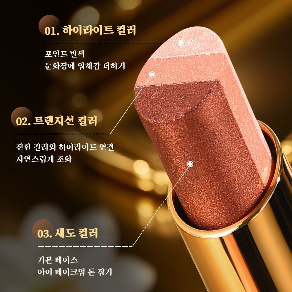 3색 스틱아이섀도우 한 번에 자연스러운 그라데이션 게으른 사람 아이섀도, 01글리터 브라운+02매트 브라운 상세 이미지 1