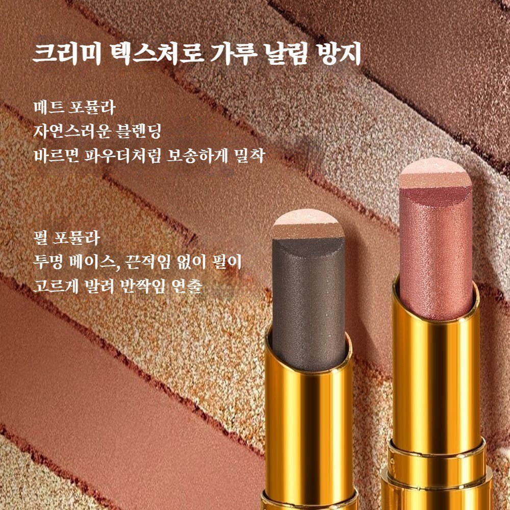3색 스틱아이섀도우 한 번에 자연스러운 그라데이션 게으른 사람 아이섀도, 01글리터 브라운+02매트 브라운 상세 이미지 2