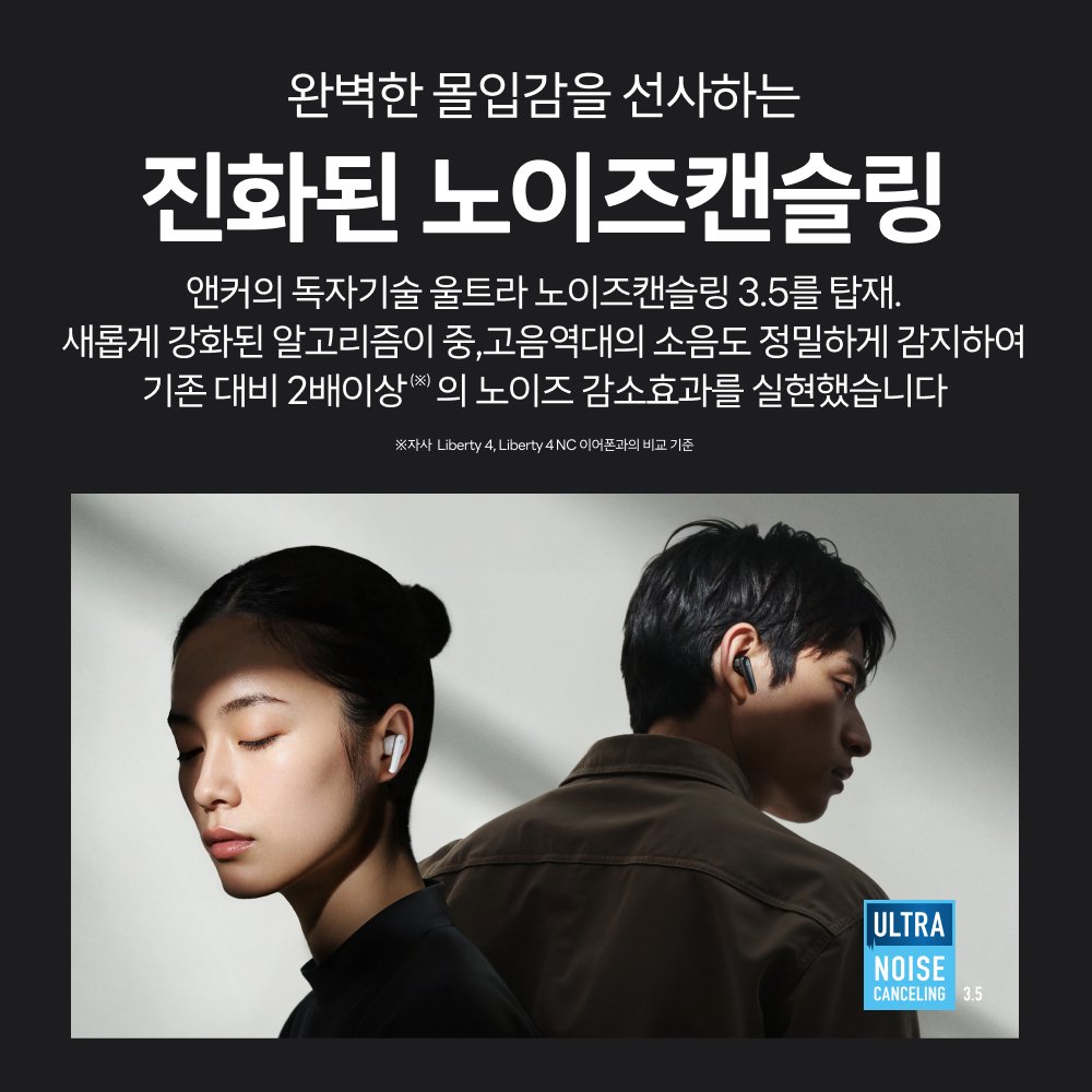 앤커 사운드코어 리버티5 노이즈캔슬링 블루투스 이어폰 A3957 상세 이미지 2