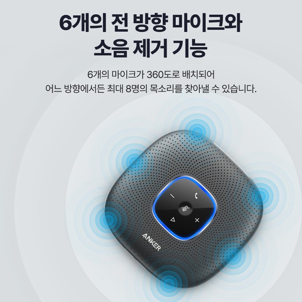 앤커 파워 컨퍼런스콜 블루투스 스피커 A3301 상세 이미지 2