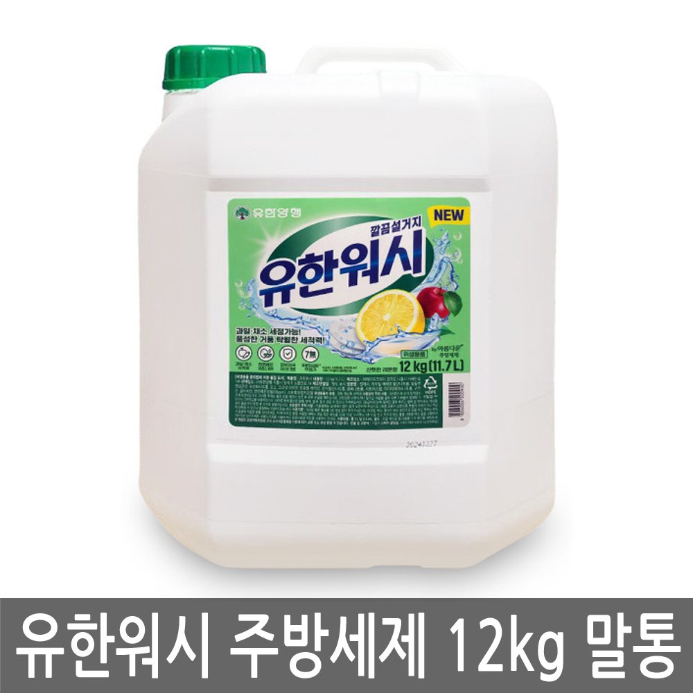 유한워시 주방세제 12kg 말통 업소용 대용량 과일 세척제 야채 채소 세정제 리필 상세 이미지 1