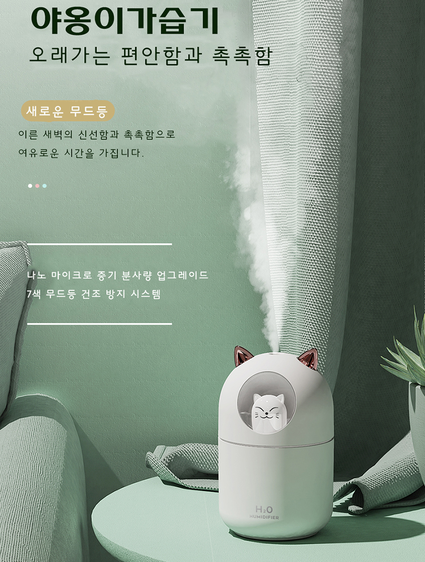 미니가습기 비염 목가습기 휴대용 탁상용 책상 고양이 무드등 상세 이미지 2