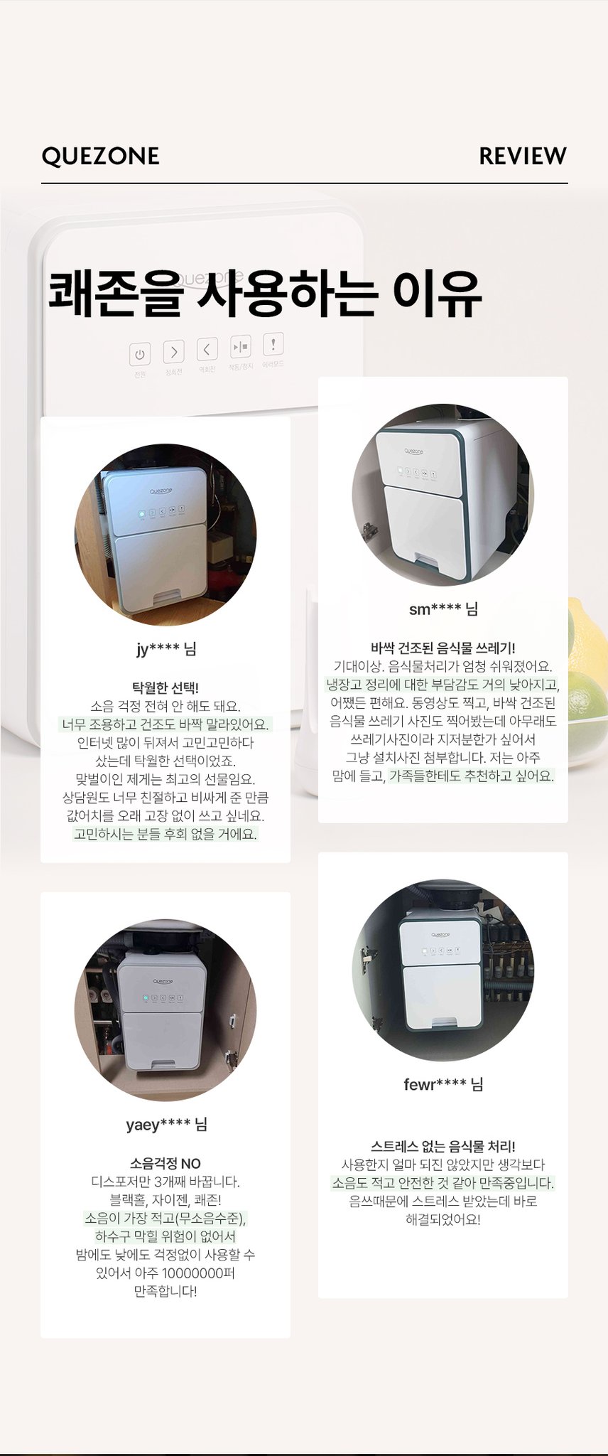 쾌존 음식물처리기 분쇄기 싱크대 빌트인 씽크대 건조기 QZ-022+ 음쓰 친환경 합법 상세 이미지 2