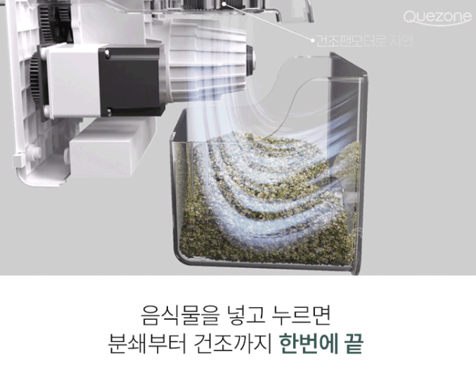 쾌존 음식물처리기 분쇄기 싱크대 빌트인 씽크대 건조기 QZ-022+ 음쓰 친환경 합법 상세 이미지 1